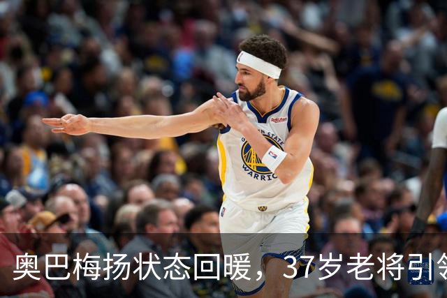 奥巴梅扬状态回暖，37岁老将引领拉科鲁尼亚不败开局