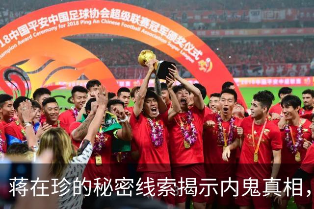蒋在珍的秘密线索揭示内鬼真相，马憩疑云重重