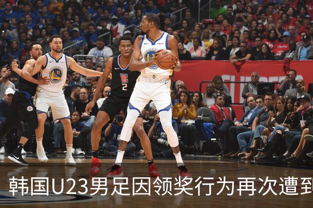 韩国U23男足因领奖行为再次遭到指责